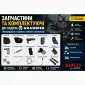 ЗАПЧАСТИНИ ДО СИДІНЬ GRAMMER Maximo / Actimo / Primo | Оригінал та аналоги - фото № 1