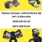 Корпус (кольцо) сайлентблоку 3Д SAF и Mercedes - фото № 1