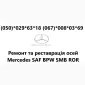 Корпус (кольцо) сайлентблоку 3Д SAF и Mercedes - фото № 14