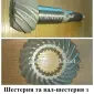 Круговой зуб шестерня изготовление виготовлення - фото № 4