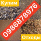Закуповуємо будь-які відходи соняшника ріпака - фото № 1