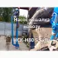 Насос навозу НСК-Н80 5.5кВт (мішалка гноєсховища) - фото № 3