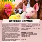 Дрожжи кормовые, 25 кг - фото № 1