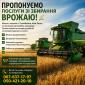 Пропонуємо послуги зі збирання врожаю - фото № 1