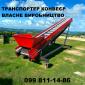 Стрічковий конвеєр, Транспортер від виробника - фото № 3