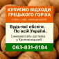 Купуємо відходи грецького горіха любі - фото № 1