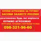 Куплю добрива - фото № 1