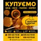 Купаем мед оптом - фото № 1