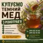 Купуємо темне різнотрав'я - фото № 1