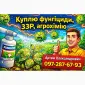 Викуп фунгіцидів та ЗЗР - без посередників - фото № 1