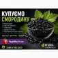 Кууємо смородину - фото № 1