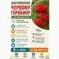 Закуповуємо горобину свіжу - фото № 1