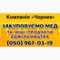 Оптом купуємо мед від 300 кг - Кіровоградщина - фото № 1