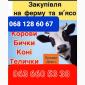 Закупiвля врх на тримання - фото № 1