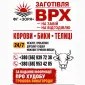 Закупівля ВРХ - фото № 1