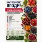Закуповуємо ягоди - фото № 1