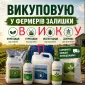 Фунгіцид Гербіцид Інсектицид Добриво Прилипач ПАВ - фото № 1