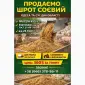 Шрот Соєвий - фото № 1