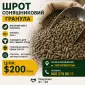 Соняшниковий шрот гранульований В НАЯВНОСТІ - фото № 1