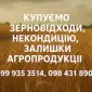 Купуємо відходи та некондицію по Україні. Працюємо з посередниками - фото № 1