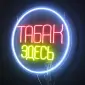 НИЗКАЯ Цена!! табак премиум класса!!Предлагаем импорт табака с - фото № 1