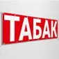 Табак премиум класса!!Предлагаем импорт табака - фото № 1