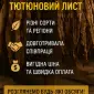 Потрібен натуральний тютюновий лист для подальшої переробки - фото № 1