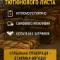 Шукаємо постачальників тютюнового листа - фото № 1