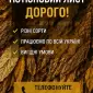 Купуємо висушений лист тютюну дорого - фото № 1