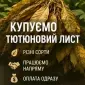 Потрібен тютюновий лист у великих та малих об’ємах - фото № 1