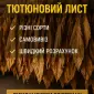 Купуємо листовий тютюн у фермерів та приватних господарств - фото № 1