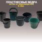 Пластикові відра від виробника | 5–16 л - фото № 1