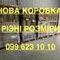 Новая картонная/бумажная коробка. - фото № 1