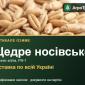 Тритикале Щедре носівське для посіву - фото № 1