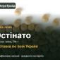 Остінато — ярий горох, насіння - фото № 1