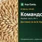 Купити ярий ячмінь Командор на посів - фото № 1
