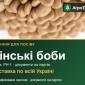 Продам насіння кінських бобів - фото № 1