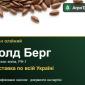 Купити насіння олійного льону Голд Берг - фото № 1