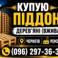 Піддони дерев'яні поддоны б/у закупка - фото № 1