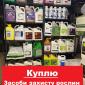 Куплю залишки ЗЗР, викуп агрохімії, скупка ззр. - фото № 1