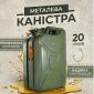 Канистра для бензина металлическая ELEGANT 20л и 10л - фото № 1