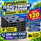 ПРОДАЄМО ПЛАСТИКОВІ ПІДДОНИ – ВЖИВАНІ, ЯК НОВІ! - фото № 3