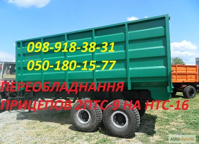 Причеп тракторний самосвальний 2ПТС-9, 2ПТС-10, 3ПТС-12, НТС-16- фото № 7