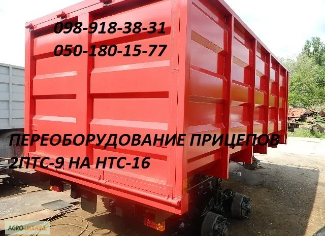 Прицеп тракторный (зерновоз) НТС-16, НТС-10, НТС-5, 2ПТС-9, 2ПТС-6- фото № 1