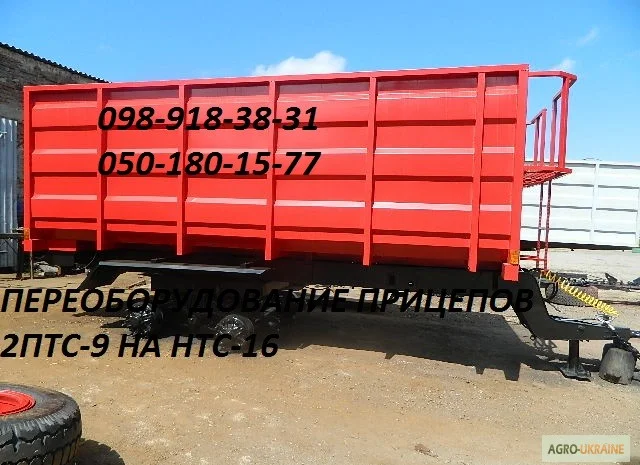Прицеп тракторный (зерновоз) НТС-16, НТС-10, НТС-5, 2ПТС-9, 2ПТС-6- фото № 3