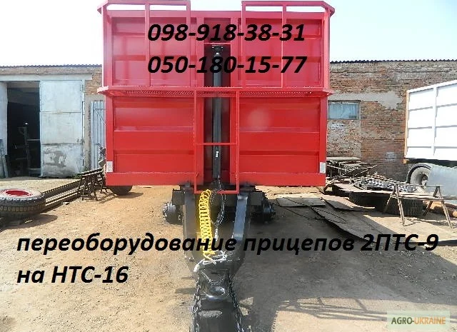 Прицеп тракторный (зерновоз) НТС-16, НТС-10, НТС-5, 2ПТС-9, 2ПТС-6- фото № 7