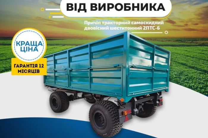 Причіп тракторний самоскидний двовісний шеститонний 2ПТС-6- фото № 2
