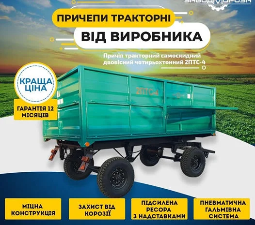 Причіп тракторний самоскидний двовісний 2ПТС-5- фото № 1