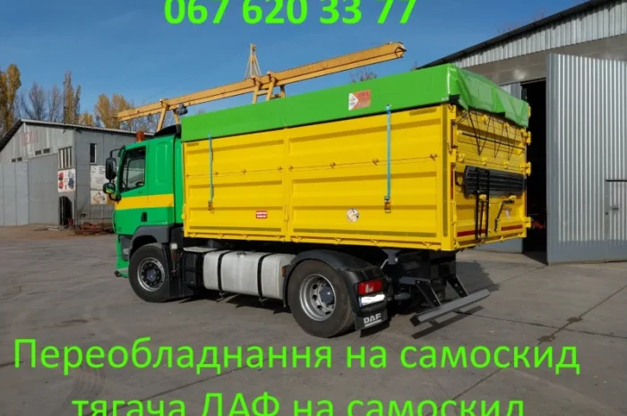 Daf cf самосвал. переоборудование в самосвал- фото № 2