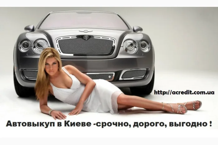 Автовыкуп,  срочный выкуп авто быстро и дорого- фото № 1